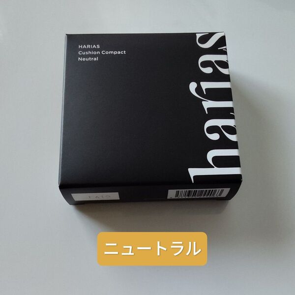 HARIAS ハリアス クッションコンパクト ニュートラル クッションファンデーション