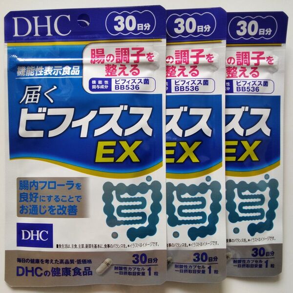 DHC 届くビフィズスEX 30日分 ×3袋