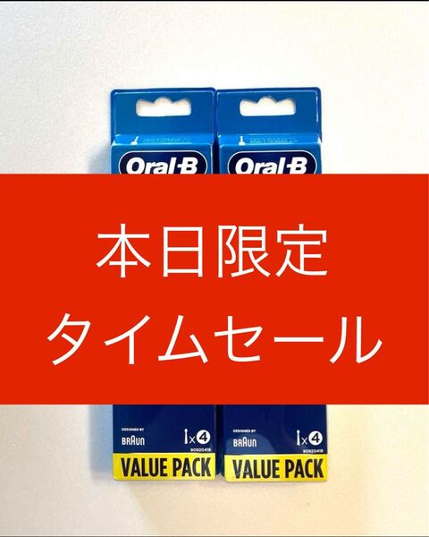 【セット割引から更に限定割引中】BRAUN/EB20-4 /オーラルB/替ブラシ4本入2個セット合計8本