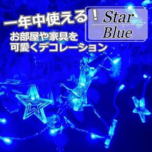 ★安値★イルミネーションライト 高輝度 星型 カーテン ライト ブルー