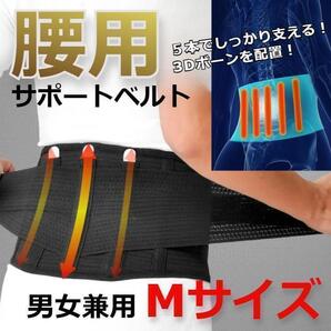 圧倒的固定力! 簡単装着 腰用 サポートベルト 通気性 ブラック Мサイズ