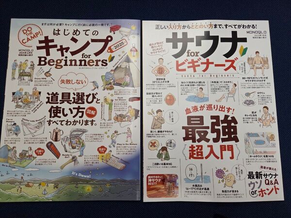 MONOQLO(モノクロ)2025年6月号 & 7月号 特別付録小冊子