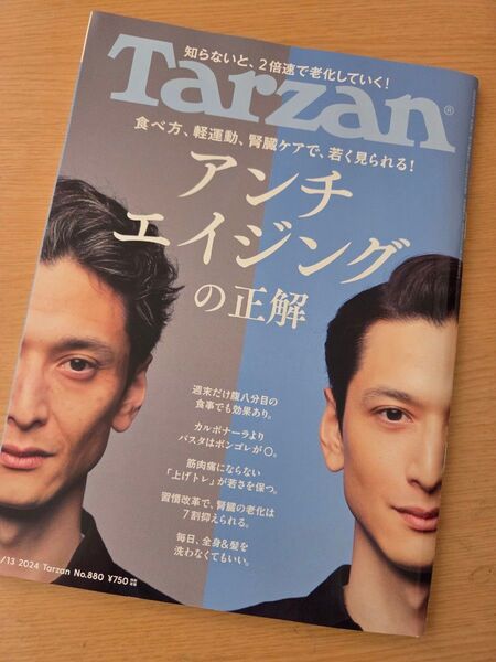《頑張りましょう》Tarzan(ターザン) 2024年6月13日号
