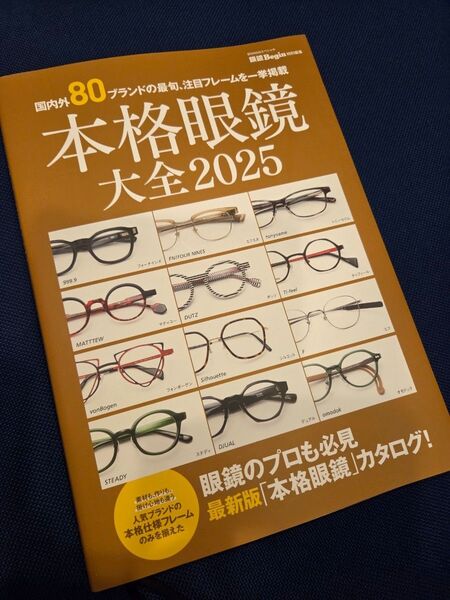 本格眼鏡大全 2025