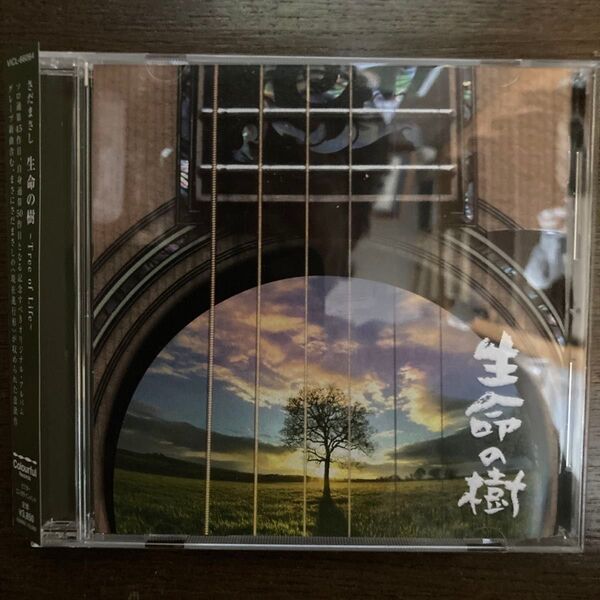 さだまさし CD/生命の樹 〜Tree of Life〜 25/5/14発売 【オリコン加盟店】