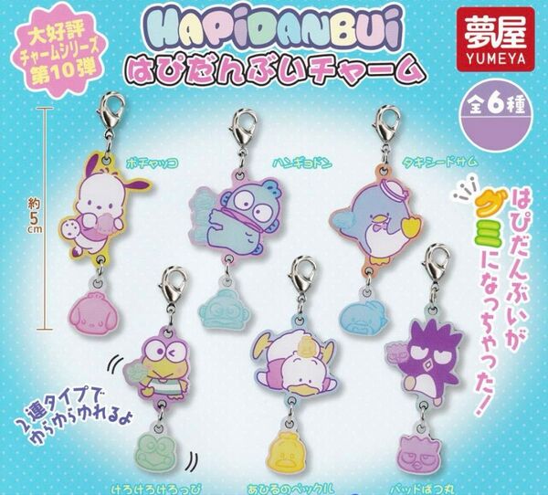 新品 はぴだんぶいチャーム 夢屋 HAPiDANBUi あひるのぺっくる