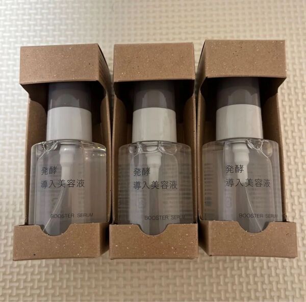 新品未使用 無印良品 発酵導入美容液 3本セット 50ml 美容液