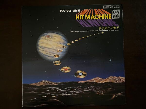 筒美京平の世界【 HIT MACHINE/ヒットマシーン 】オリジナル版レコード