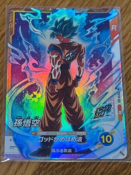 ドラゴンボール スーパーダイバーズ 大会限定プロモカード 孫悟空 SDVTP-001
