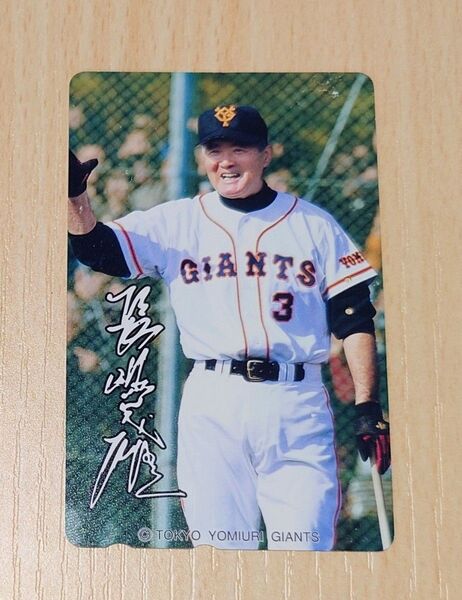 長嶋茂雄 テレホンカード 中古品