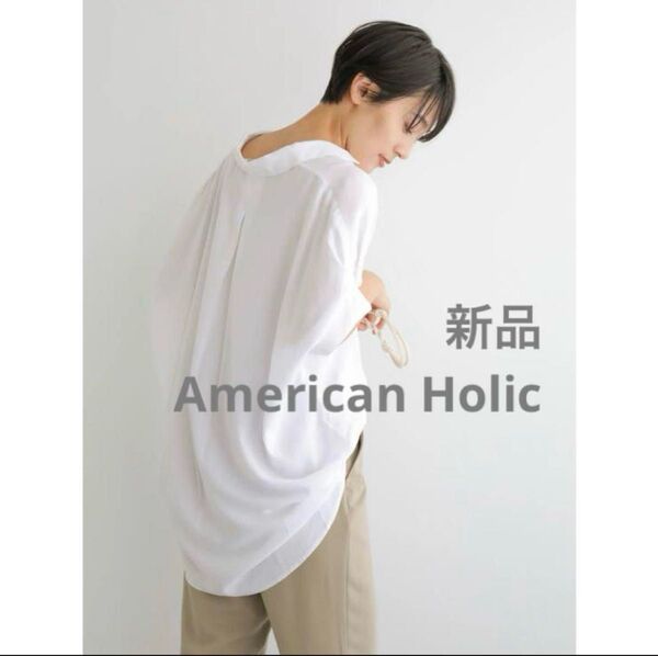 新品 アメリカンホリック オフィスカジュアル レトロ 抜け感 ゆったり 接触冷感袖タックスキッパー半袖シャツ 春夏トップス 白色