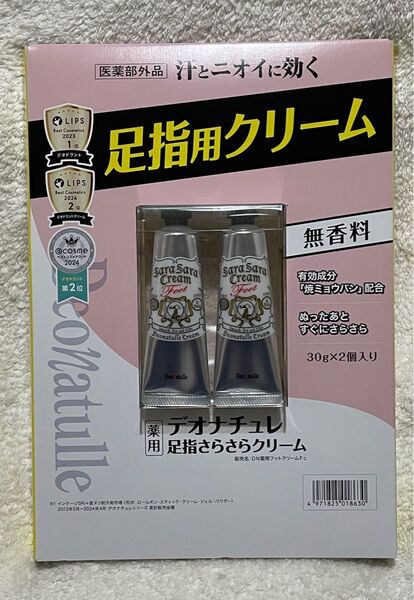 新品 デオナチュレ 足指さらさらクリーム 足用 直ヌリ 制汗剤 クリーム 30g×2個 フットケア 抗菌 防臭効果 薬用 無香料