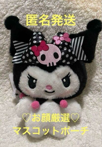 新品タグ付き 匿名発送 マスコットポーチ マイメロディ50周年&クロミ20周年 サンリオ ぬいぐるみストラップ アクセサリー
