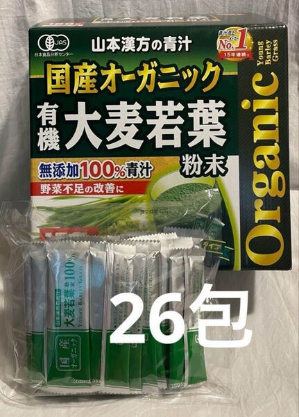 新品 国産 無添加 100% オーガニック 青汁 3g x 26包 山本漢方製薬 個包装 コストコ 野菜不足 健康 たっぷりお試し