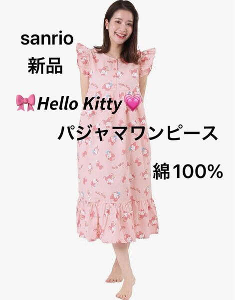新品 サンリオ ハローキティ フリルリボン パジャマワンピース ルームウェア ラウンジウェア 部屋着 半袖 綿100% M-L 赤