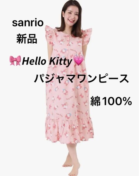 新品 サンリオ ハローキティ フリルリボン パジャマワンピース ルームウェア ラウンジウェア 部屋着 半袖 綿100% M-L 赤