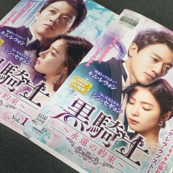 韓国ドラマ 黒騎士 全巻セット レンタル落ち キム・レウォン シン・セギョン