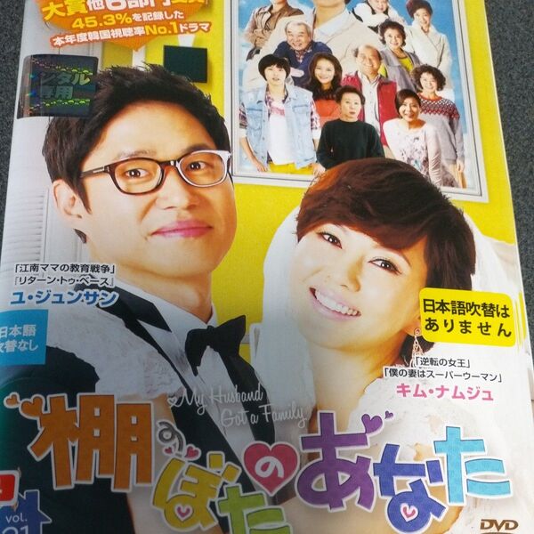 韓国ドラマ 棚ぼたのあなた 全巻セット レンタル落ち キム・ナムジュ ユ・ジュンサン