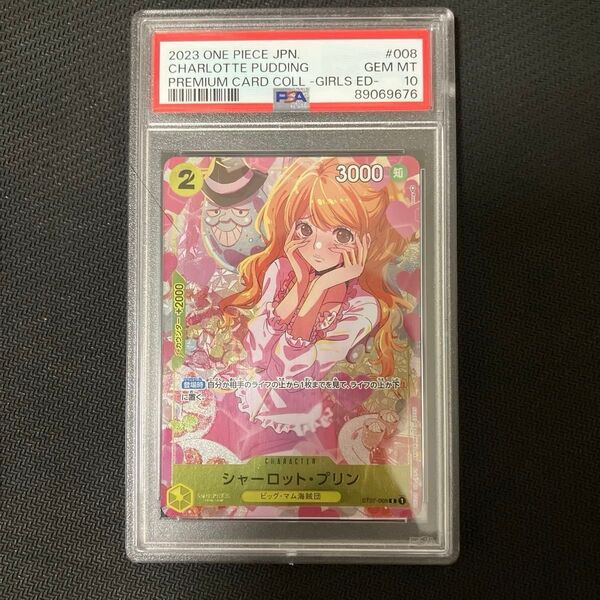 PSA10 プレミアムカードコレクション ガールズエディション プロモ シャーロット・プリンST07-008ワンピースカードゲーム