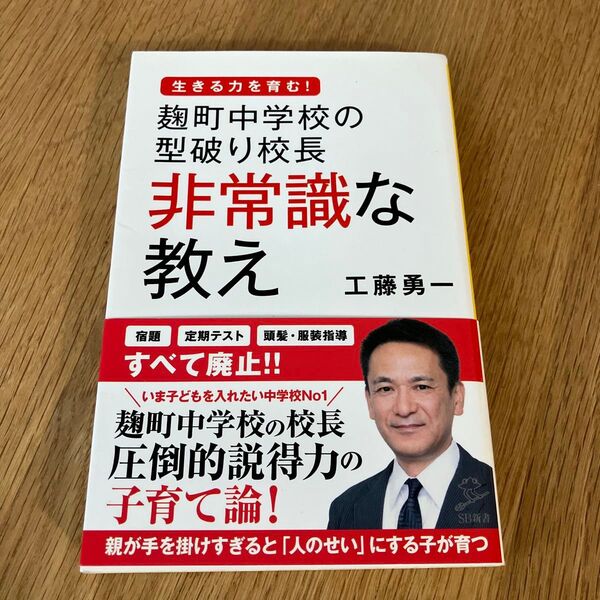 麹町中学校の型破り校長 非常識な教え