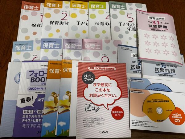 保育士 ユーキャン テキスト