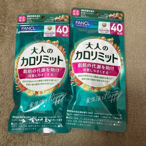 大人のカロリミット 2袋 FANCL