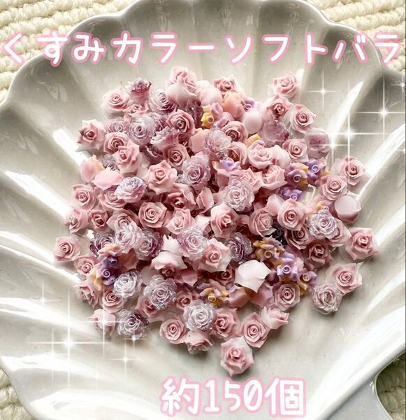ソフトバラ 柔らかいバラ くすみカラー 未使用品 diy ピンク お花