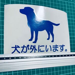 犬が外にいます!ステッカー(色変更可能)