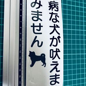 臆病な犬が吠えます!すみません!ステッカー4