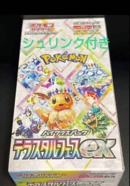 テラスタルフェスex 1box シュリンク付き