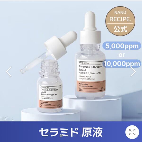 ナノレシピ セラミド 原液 10000ppm 35g 美容液 セラム セラム NANORECIPE スキンケア