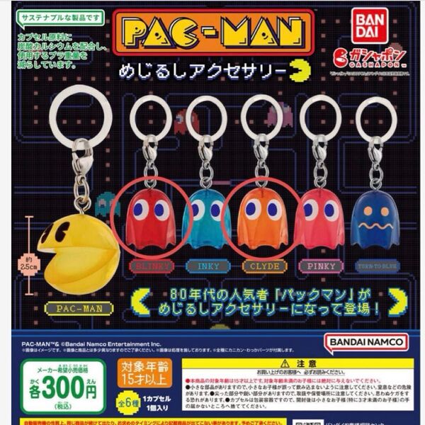 パックマン めじるしアクセサリー