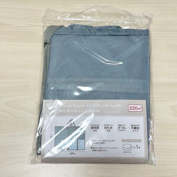 ★持ち手付きふとん収納袋 グレー