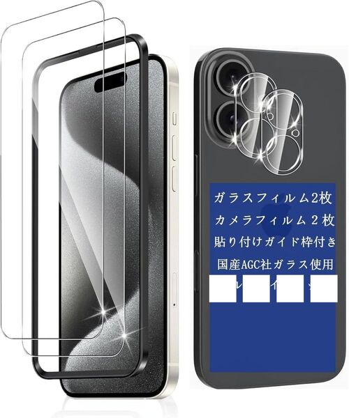 【 4枚セット 】iPhone16plusガラスフィルム 2枚+レンズフィルム2枚 6.7インチ 国産AGC旭硝子硬度9H
