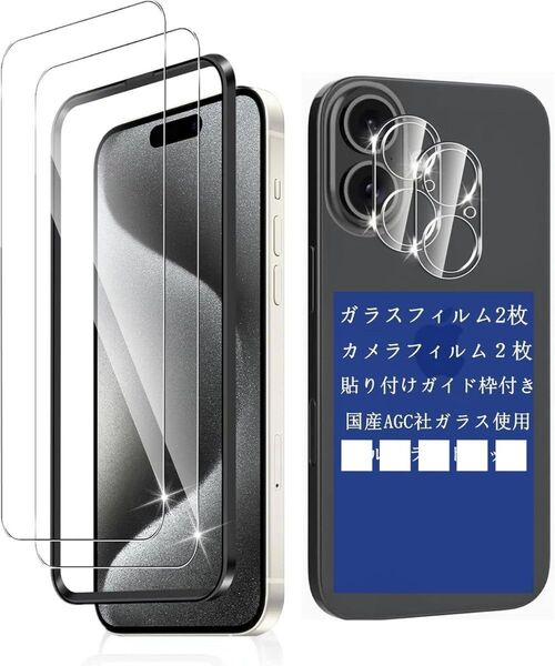 【 4枚セット 】iPhone16plusガラスフィルム 2枚+レンズフィルム2枚 6.7インチ 国産AGC旭硝子硬度9H