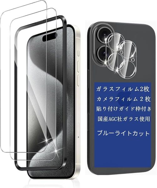 【4枚セット 国産AGCガラス】iPhone16ガラスフィルム 2枚+レンズフィルム2枚 6.1インチ 硬度9H