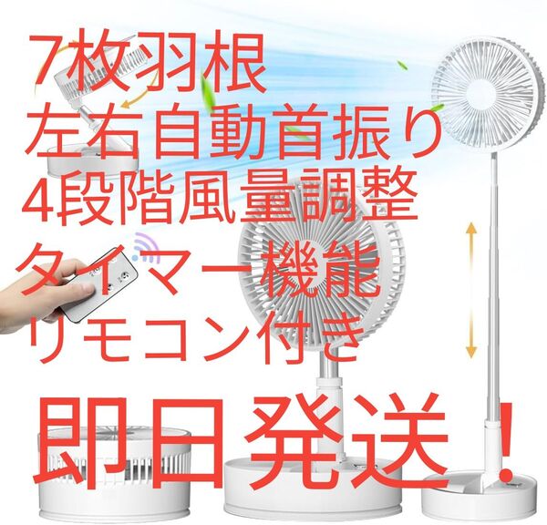扇風機 コードレス 卓上 折りたたみ コンパクト 充電式 左右自動首振り 7200mAhリモコン付き4段階風量調節 タイマー付き