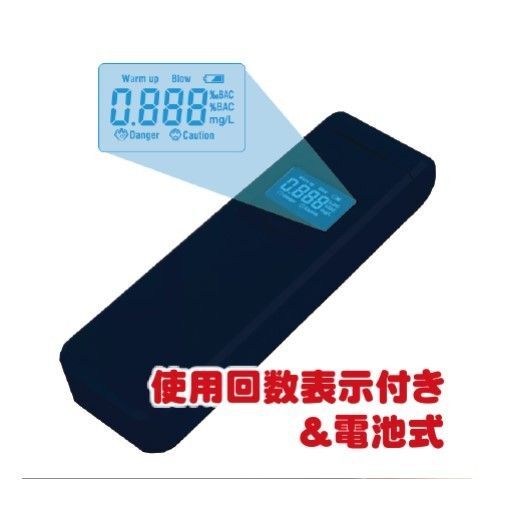新品 アルコールチェッカー 西文館 A200 電池式 使用回数表示付 高精度MEMSセンサー搭載