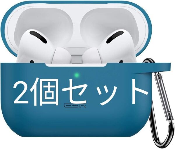 2個セット ESR Airpods pro ケース 第1世代 シリコンケース カラビナ付き 耐衝撃 シリコン保護 ネイビーブルー