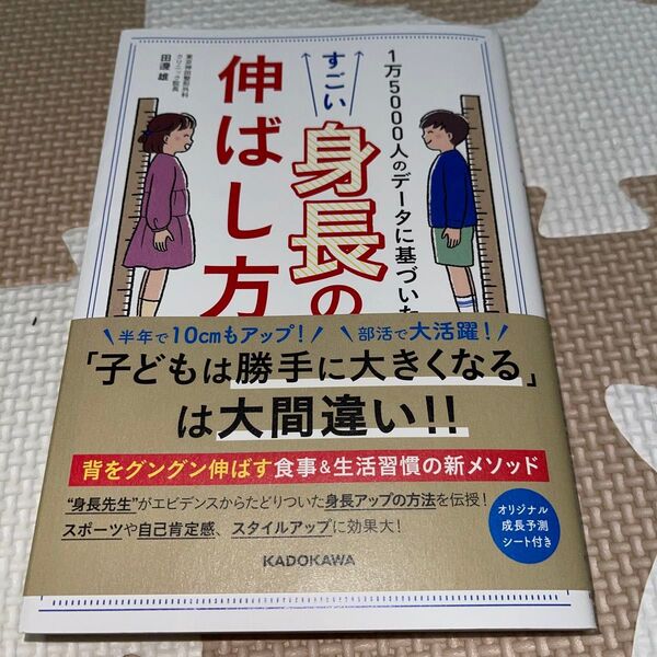 1万5000人のデータに基づいたすごい身長の伸ばし方