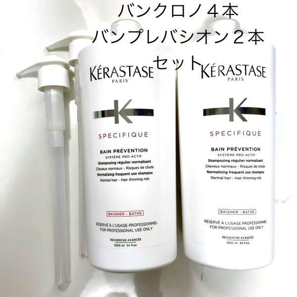 ケラスターゼシャンプー1000ml 6本セット