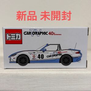 送料無料!③新品 未使用 完売品!トミカ カーグラフィック 特注 ロードスター
