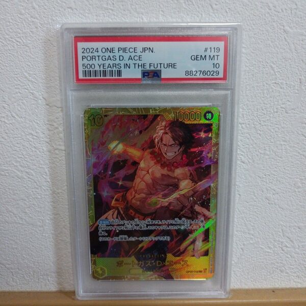 ワンピースカード ポートガス・D・エース 500 YEARS IN THE FUTURE #119 PSA10
