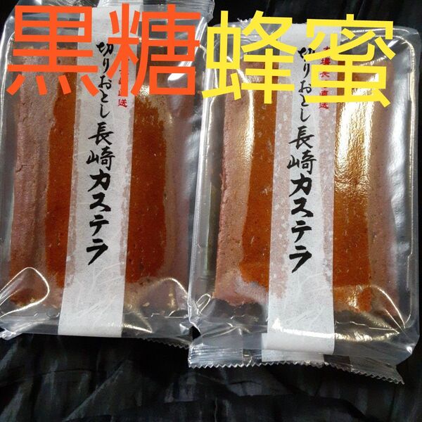 長崎カステラ切り落とし アウトレット 訳あり 銘菓 切れ端 久助 規格外 食べ比べ