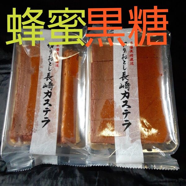 長崎カステラ切り落とし アウトレット 訳あり 銘菓 切れ端 久助 規格外 食べ比べ
