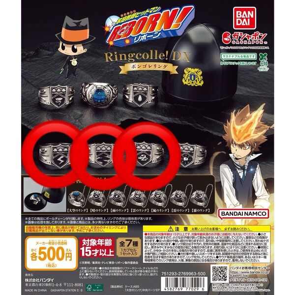 家庭教師ヒットマンREBORN! Ringcolle! DX ボンゴレリング