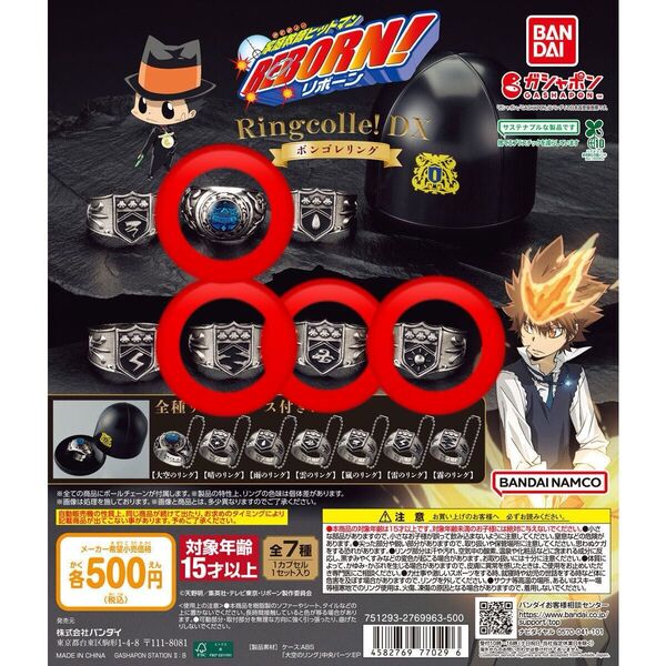 家庭教師ヒットマンREBORN! Ringcolle! DX ボンゴレリング 4点セット売り
