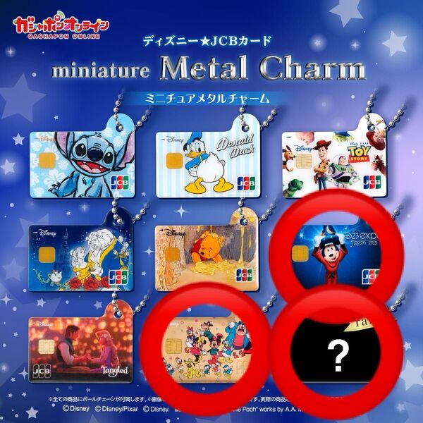 ディズニー★JCBカード ミニチュアメタルチャーム 3点セット売り