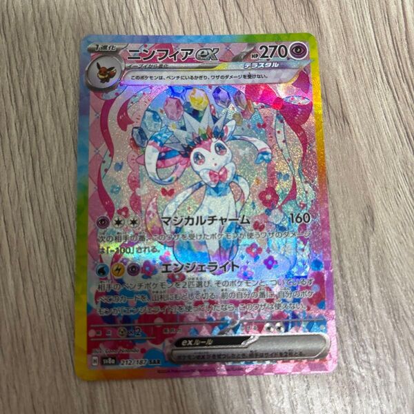 ポケモンカード ニンフィアex SAR テラスタルフェスex