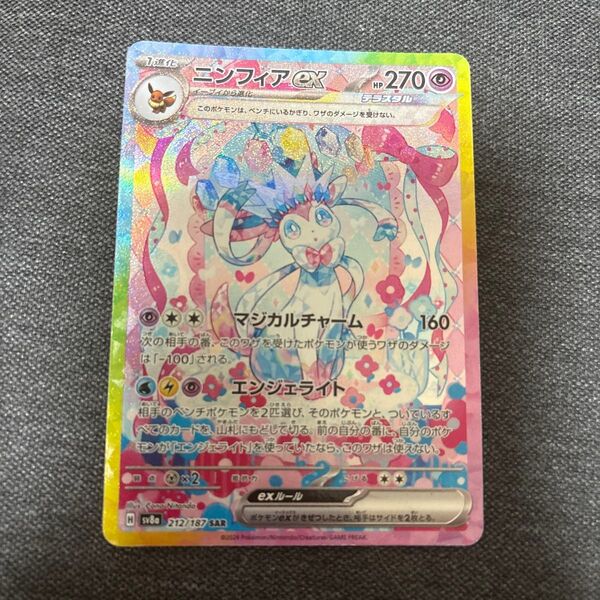 ポケモンカード ニンフィアex SAR テラスタルフェスex